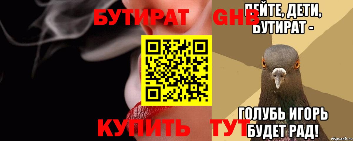 БУТИРАТ BDO  Вход с VPN  Первоуральск 