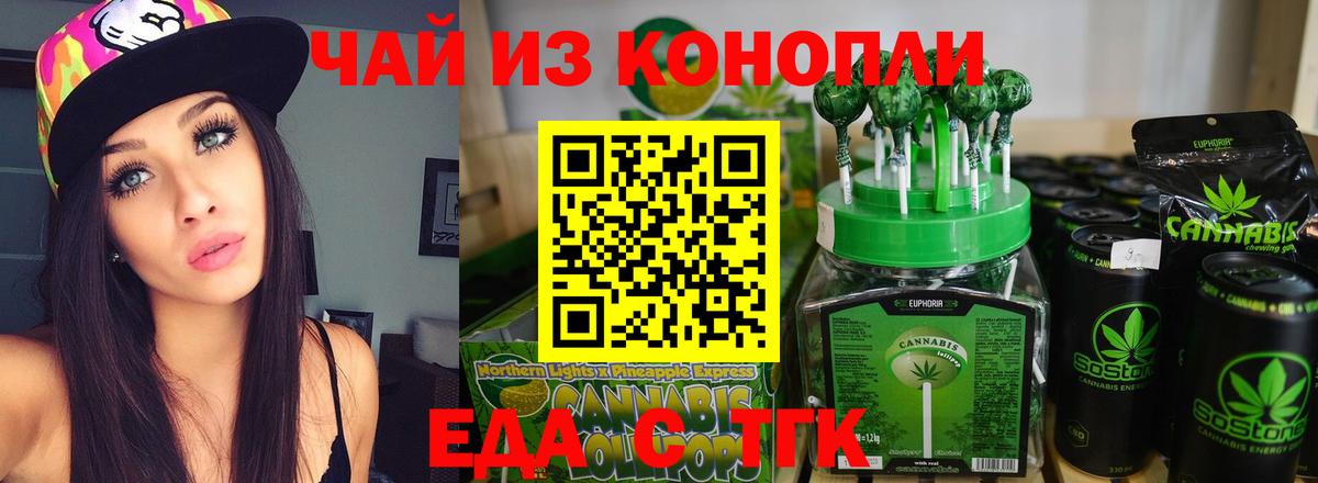 Еда ТГК конопля  Вход с VPN  Первоуральск 