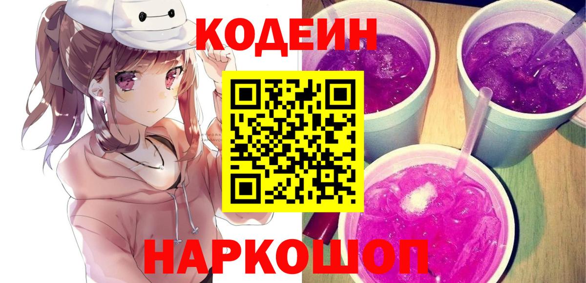 Кодеиновый сироп Lean напиток Lean (лин) Первоуральск