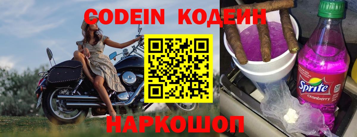 Codein напиток Lean (лин)  Кодеиновый сироп Lean Purple Drank  Первоуральск  Вход с VPN 