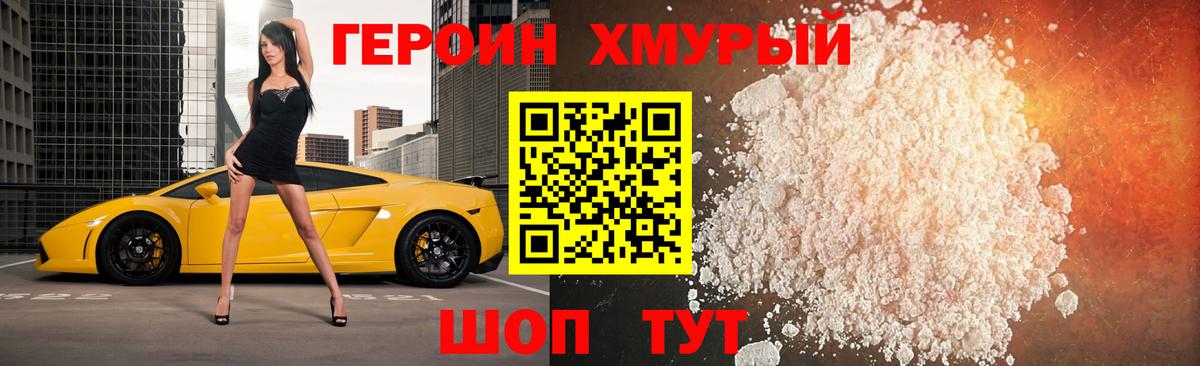 Героин Афган  Вход с VPN  Героин  Первоуральск 