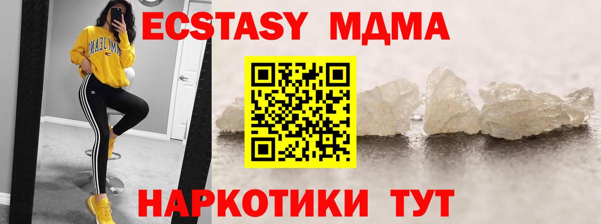Первоуральск  MDMA кристаллы  Вход с VPN  MDMA  MDMA кристаллы 