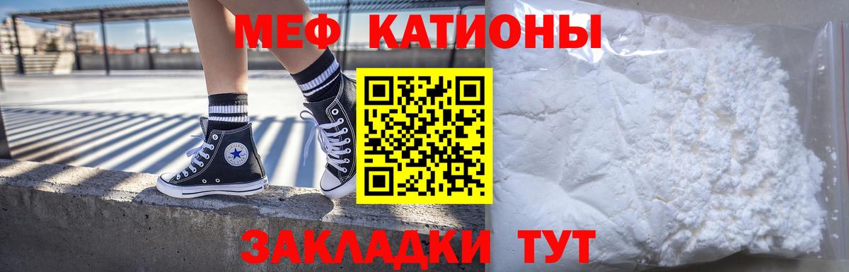 Мефедрон кристаллы Первоуральск